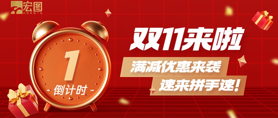 雙11滿減優惠來襲，歡迎搶購 ！