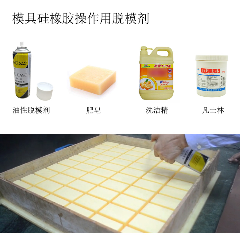 模具硅膠翻模過程中粘模怎么辦？