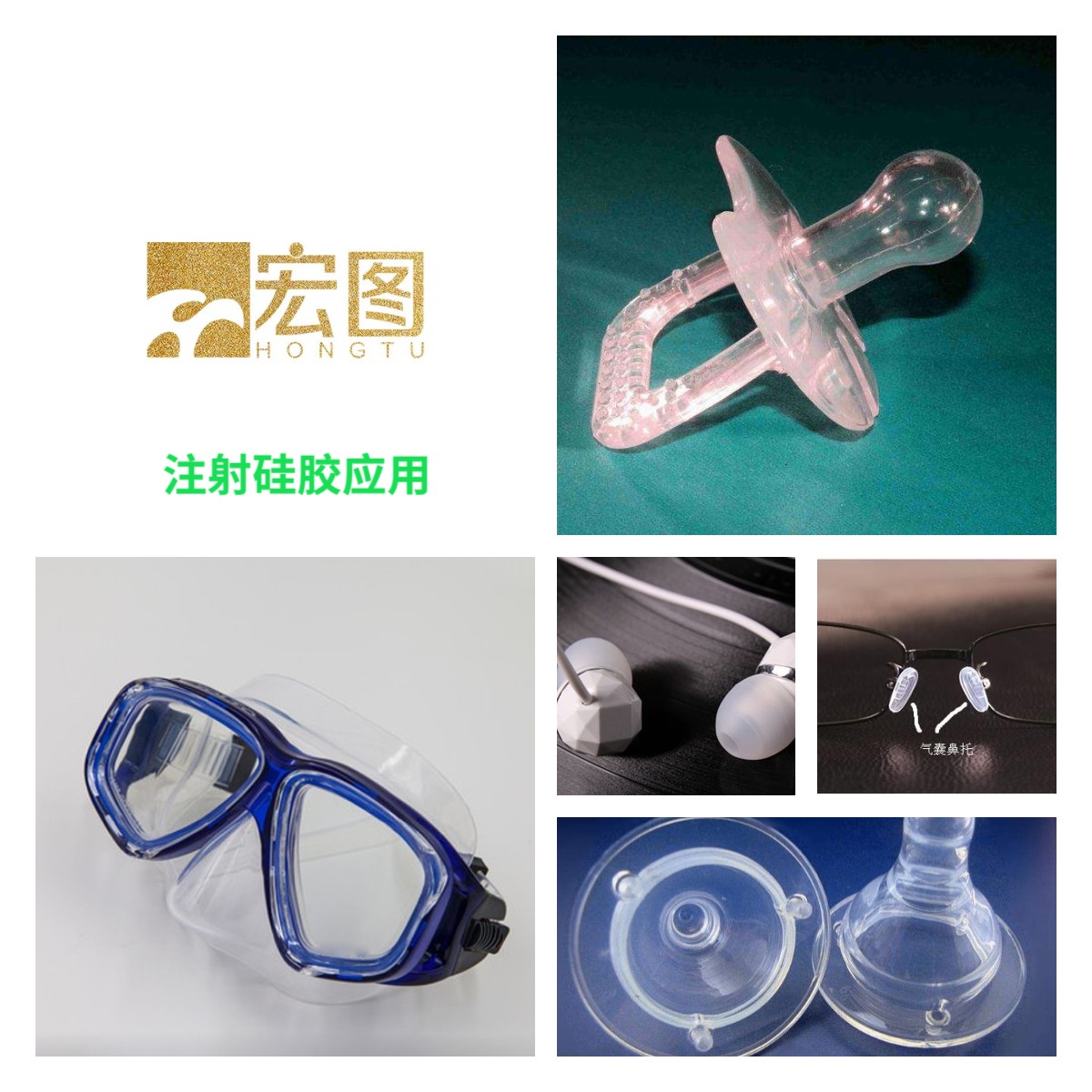 模具硅膠如何成型是注射還是注塑 ？