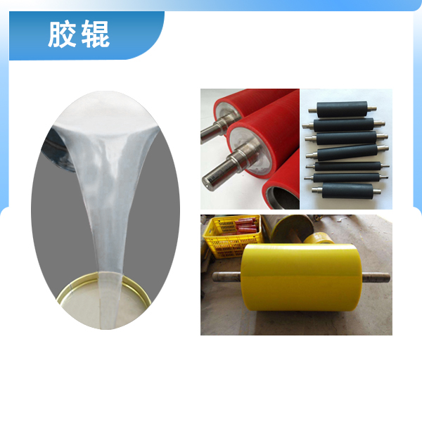 必備神器專用液體硅膠，讓膠輥煥然一新